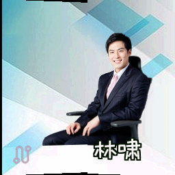 林啸